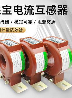 深宝互感器LMZJ1-0.66 100 200 150 300 400/5A 0.2级计量院检验