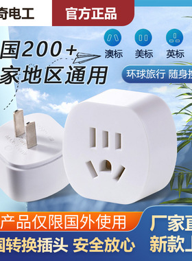 出国旅游通用美国加拿大巴西墨西哥欧标新加坡英国等国家转换