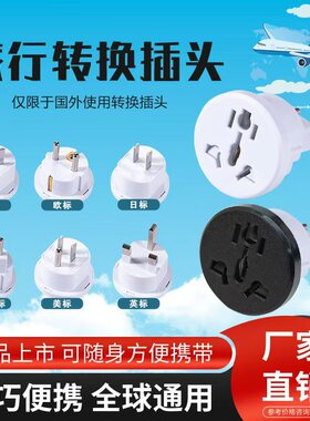 跨境全球旅行澳标美标英标转接头德标转换插头欧标转换插座