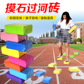 摸着石过河砖趣味运动会道具瑜珈砖团建拓展训练瑜伽器材亲子游戏