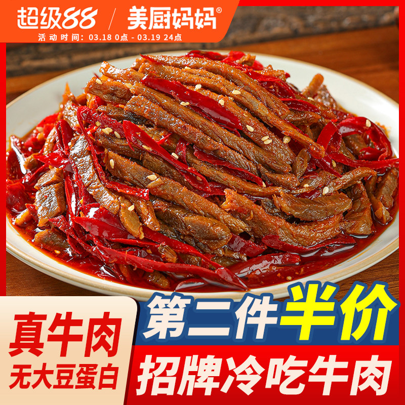 冷吃牛肉麻辣牛肉干四川自贡特产牛肚牛蹄筋零食小吃美食美厨妈妈
