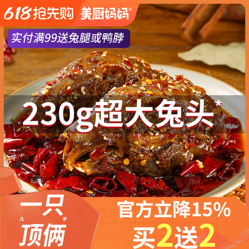 麻辣兔头老妈美厨妈妈大号兔头
