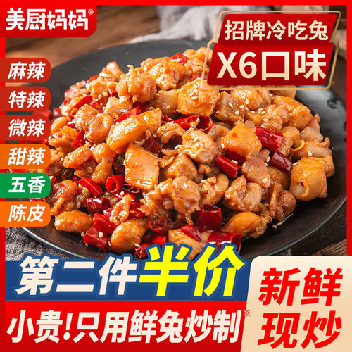 自贡冷吃兔麻辣美厨妈妈四川特产