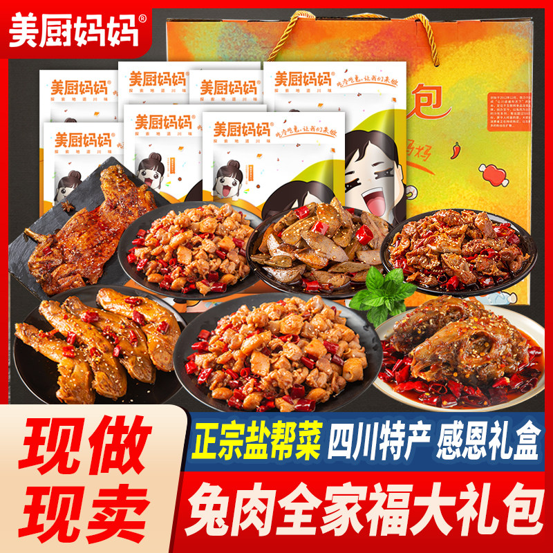 零食大礼包自贡冷吃麻辣兔腿