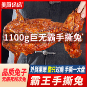 麻辣手撕兔四川手撕烤兔香辣兔肉兔腿兔头冷吃兔美厨妈妈成都特产