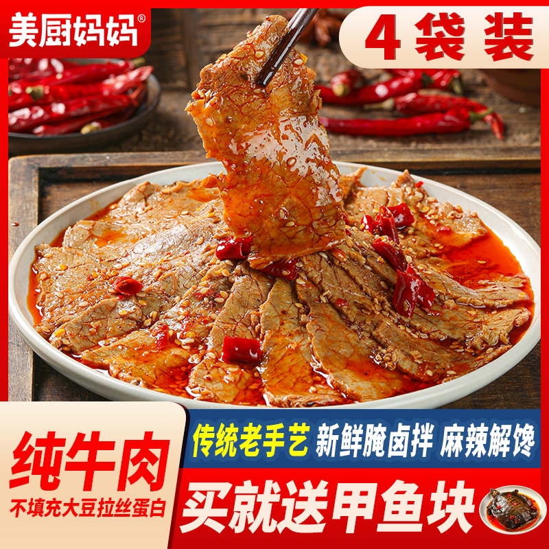 大刀牛肉麻辣牛肉片香辣即食卤味四川小吃解馋下酒下饭菜美厨妈妈