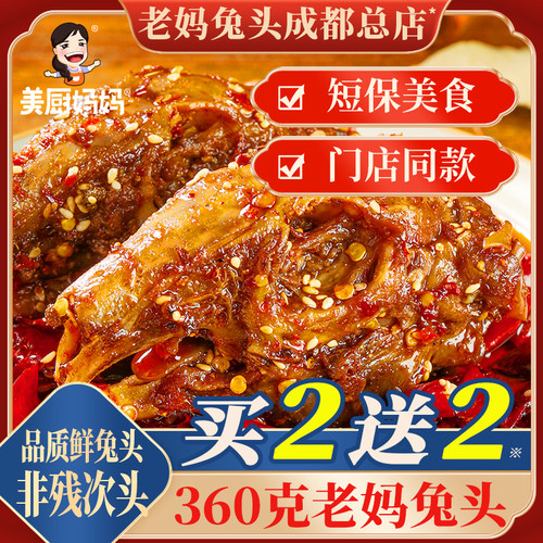 麻辣兔头美厨妈妈双流