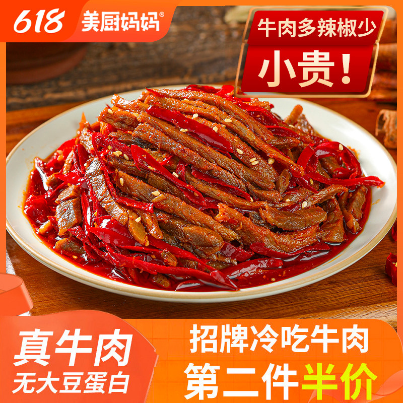 冷吃牛肉麻辣牛肉干四川自贡特产牛肚牛蹄筋零食小吃美食美厨妈妈