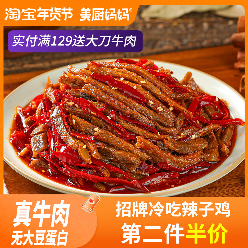 冷吃牛肉麻辣牛肉干四川自贡特产牛肚牛蹄筋零食小吃美食美厨妈妈
