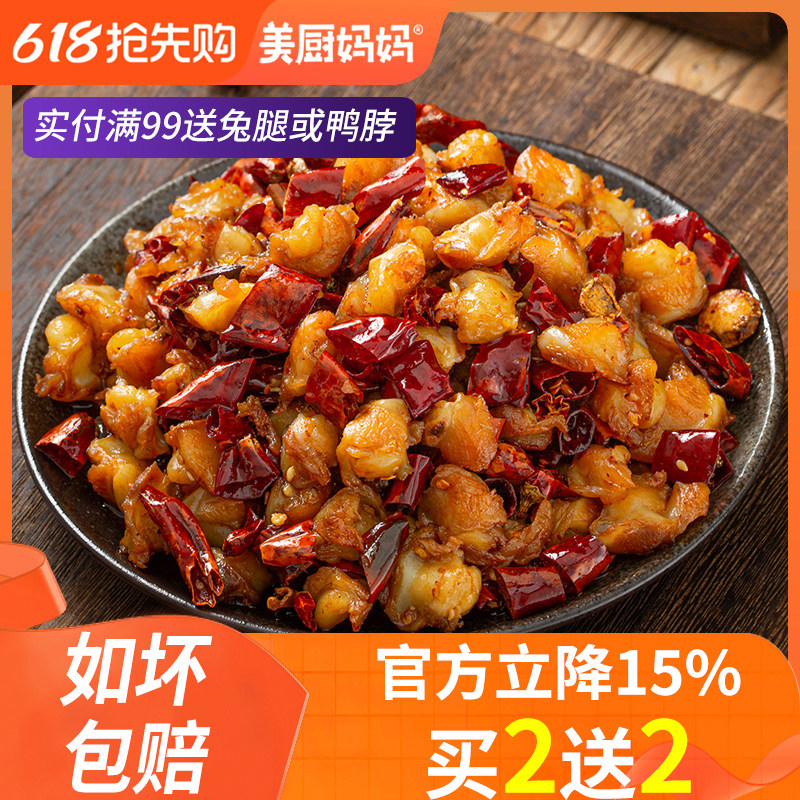 麻辣掌中宝鸡脆骨香辣鸡膝骨100g美厨妈妈四川小吃零食辣子鸡丁