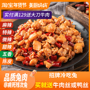 自贡冷吃兔麻辣兔肉香辣五香兔腿兔头手撕兔美厨妈妈四川特产美食