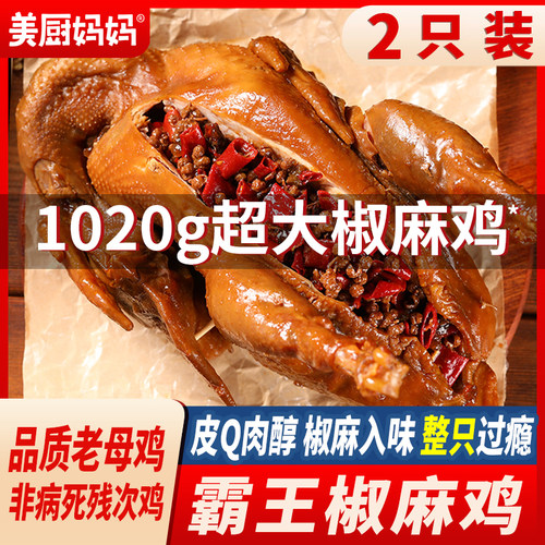 椒麻鸡正宗整只手撕鸡藤椒鸡扒鸡麻辣鸡熟食四川特产美食美厨妈妈