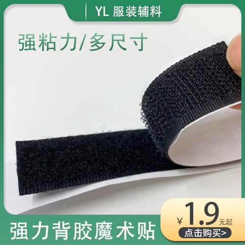 带背胶魔术贴纱窗粘条带窗帘魔术