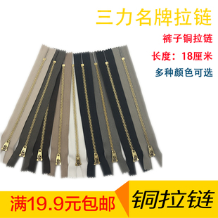 服装辅料 正宗三力裤子铜拉链18厘米牛仔裤铜拉链