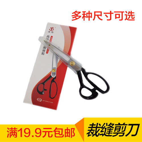 辅料 裁缝剪刀 9 10 11 12寸可调铆钉手工剪刀裁布服装剪