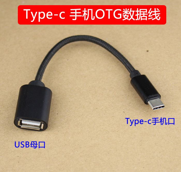 Tpye-c安卓手机 USB OTG数据线 10cm线长在类目 3C数码配件, 数码周边, 数据线中 - 来自Buy2taobao.com提供专业的淘宝代购服务