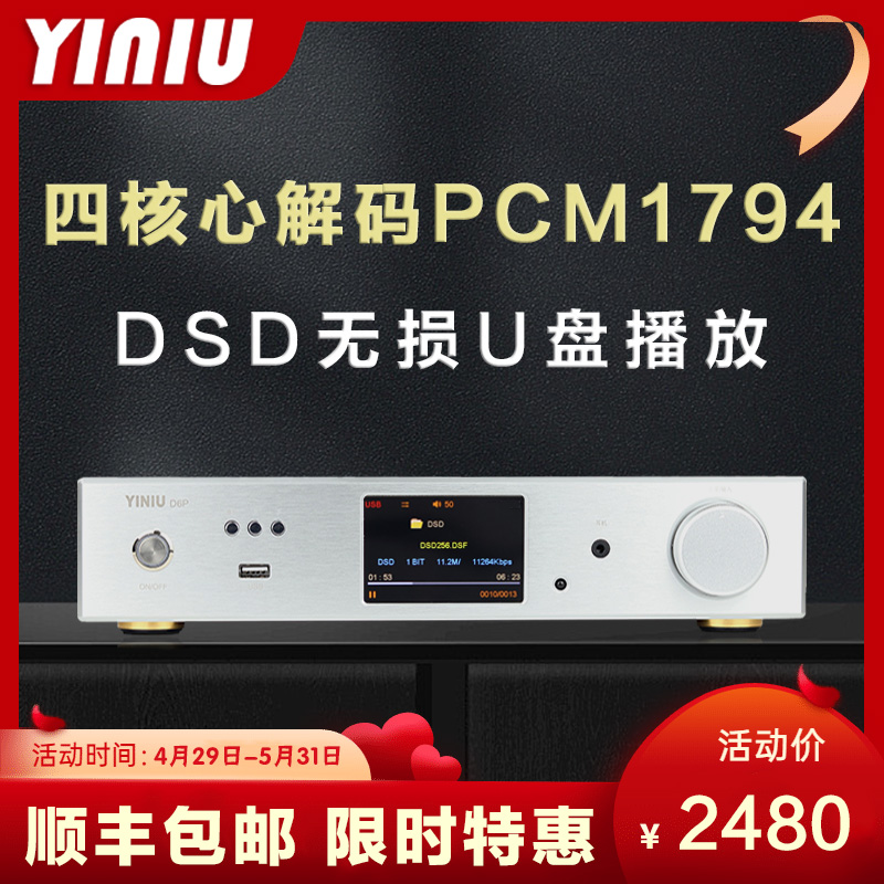 艺牛数播PCM1794*4DSDU盘解码