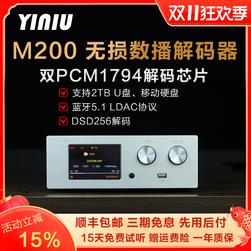 艺牛M200数字转盘 双PCM1794解码 DSD数字播放器 无损U盘蓝牙5.4