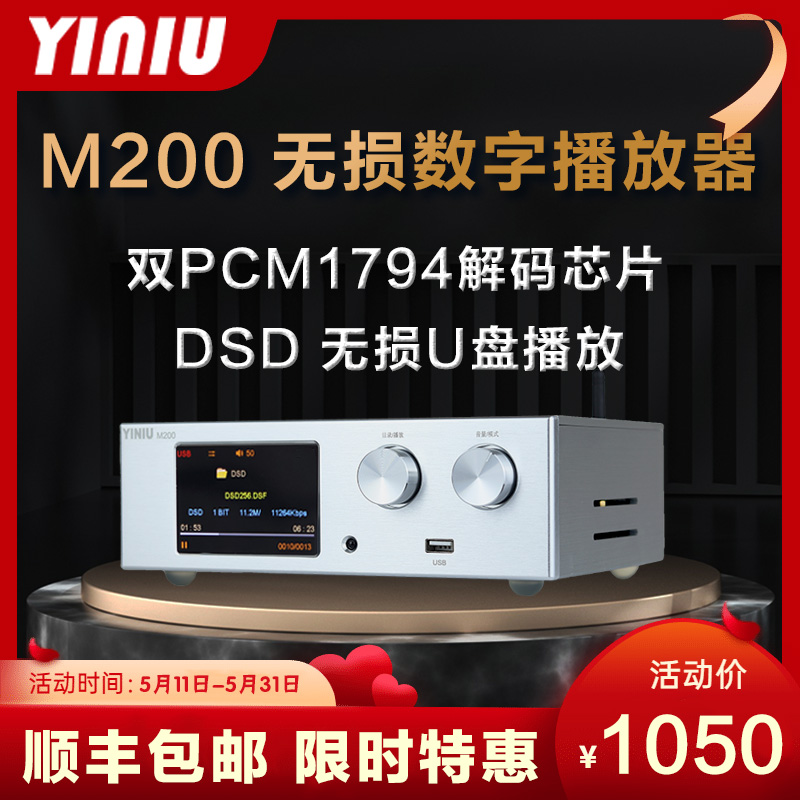 艺牛M200数字转盘 双PCM1794解码 DSD数字播放器 无损U盘蓝牙USB