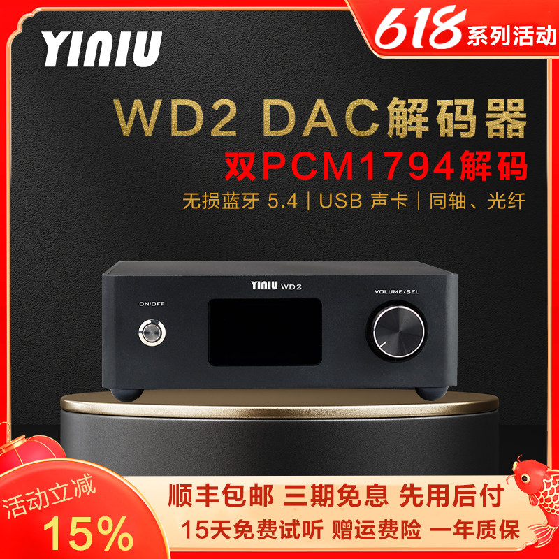 WD2 HIFI发烧数字音频DAC解码器 双核心PCM1794蓝牙5.4LDAC无损