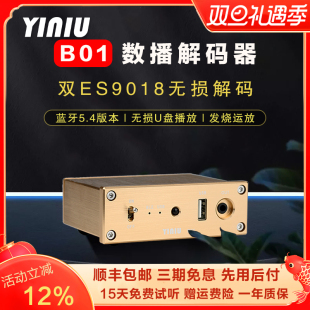 B01HIFI发烧级无损U盘解码 蓝牙5.4接收器DAC同轴光纤老功放音响