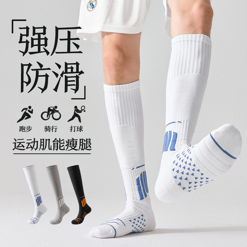 四季足球袜男长筒加厚毛巾底专业运动袜子大码跑步袜骑行长袜防臭
