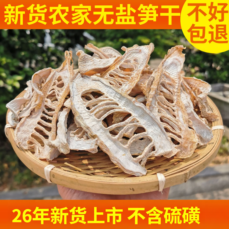26年新货毛笋干干货农家自制无盐晒淡干500g竹冬笋干片嫩笋尖临安