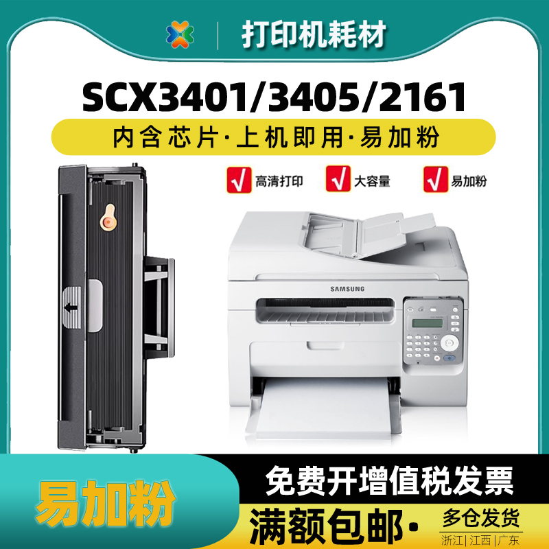 百邦SCX-3401打印机专用硒鼓