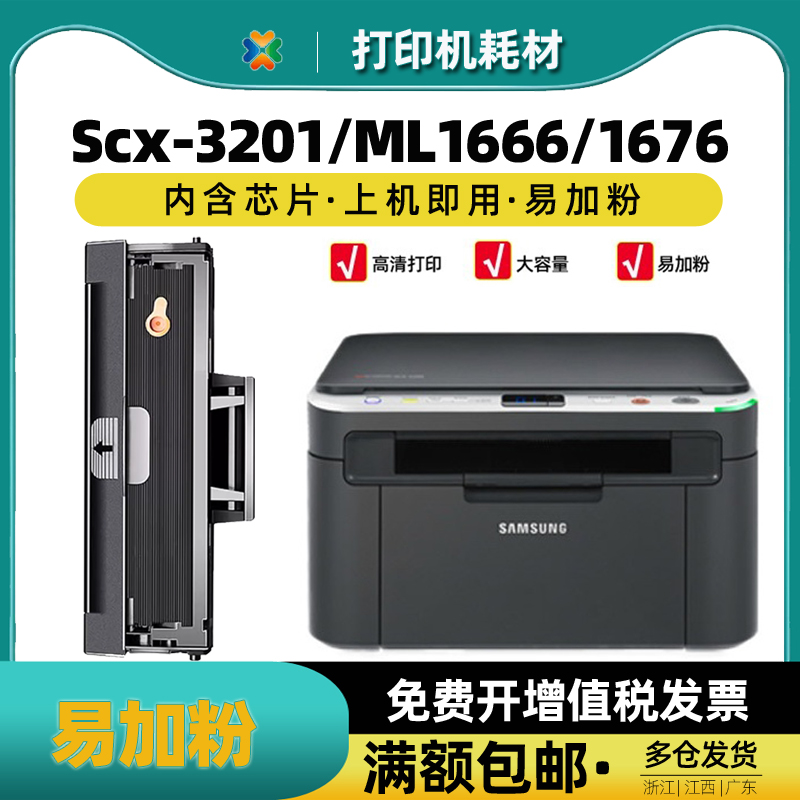 三星SCX3201硒鼓适用MLT-D1043S粉盒 ML1666 1676 3200打印墨盒-封面
