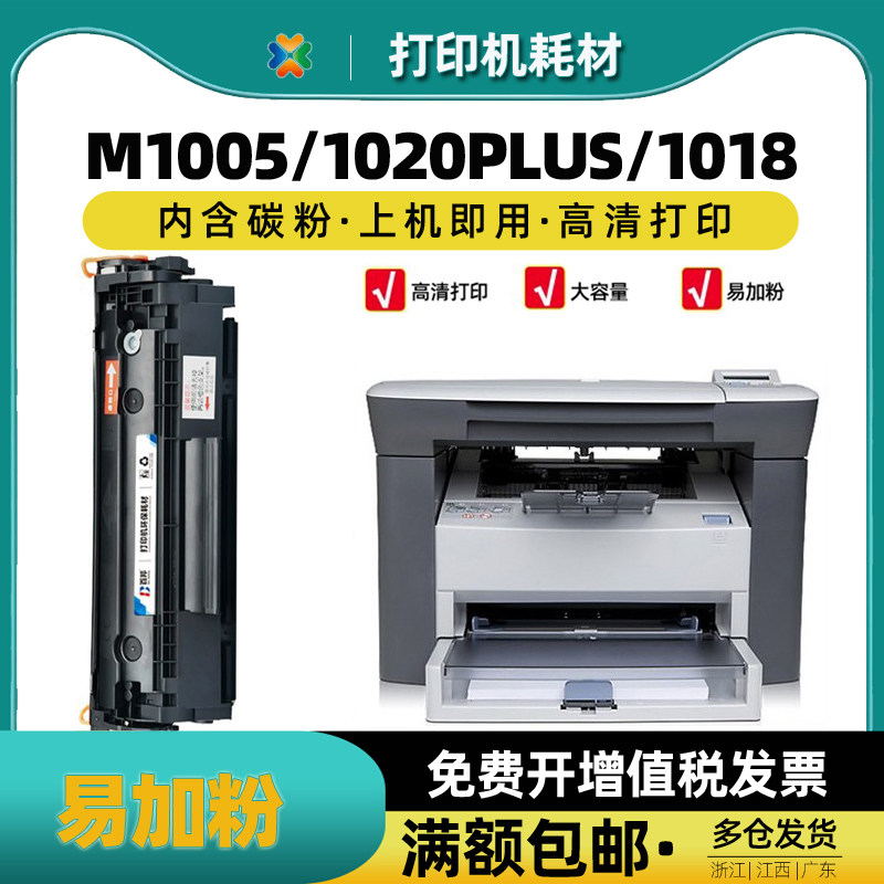 百邦M1005一体机专用硒鼓