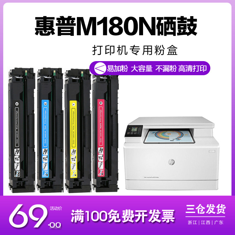 彩色激光打印机硒鼓M180N粉盒