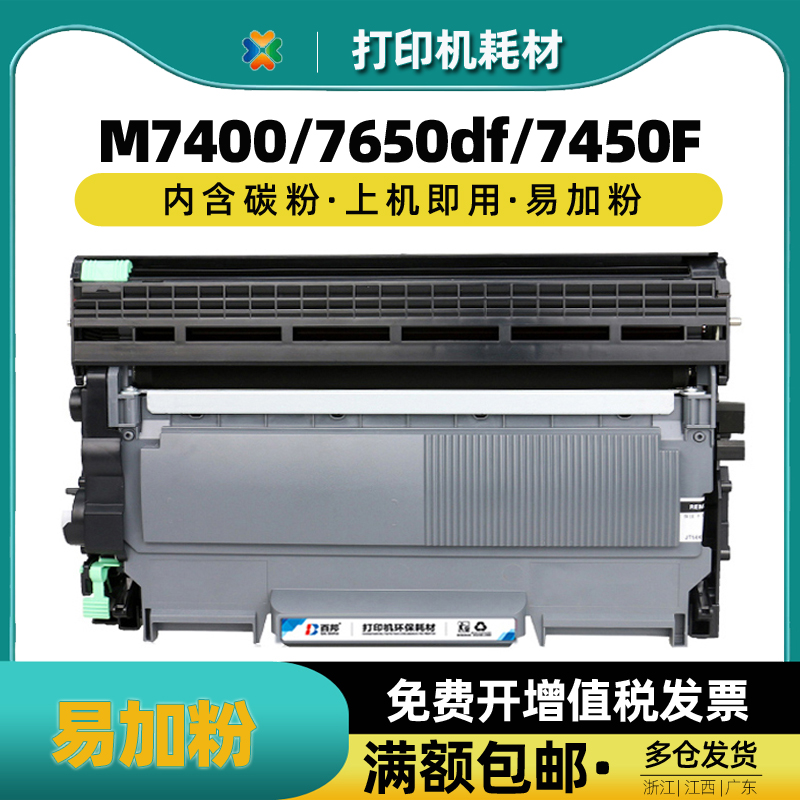 百邦M7400/7450一体机硒鼓墨盒