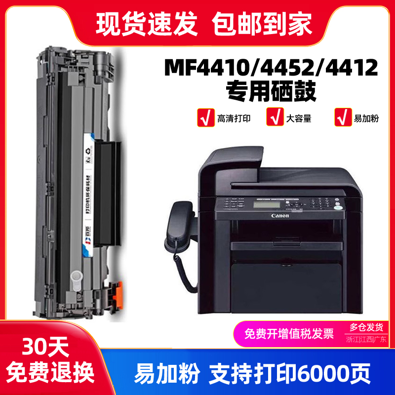 佳能CRG328硒鼓适用MF4410 MF4450 4412 4
