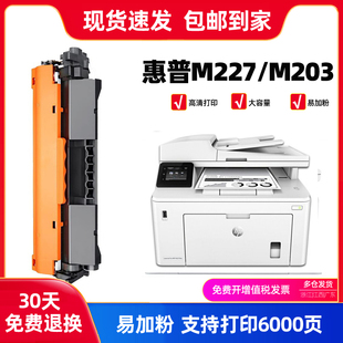 M203DW CF230A硒鼓 M227FDW M203DN 30A粉盒 适用 M227S 惠普HP