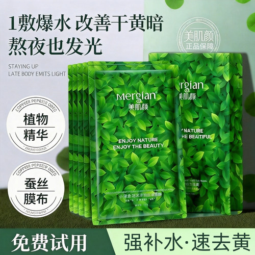 美肌颜面膜贴补水官方旗舰店正品