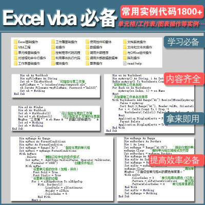 EXCEL VBA宏编程实用经典范例实例代码常用案例参考