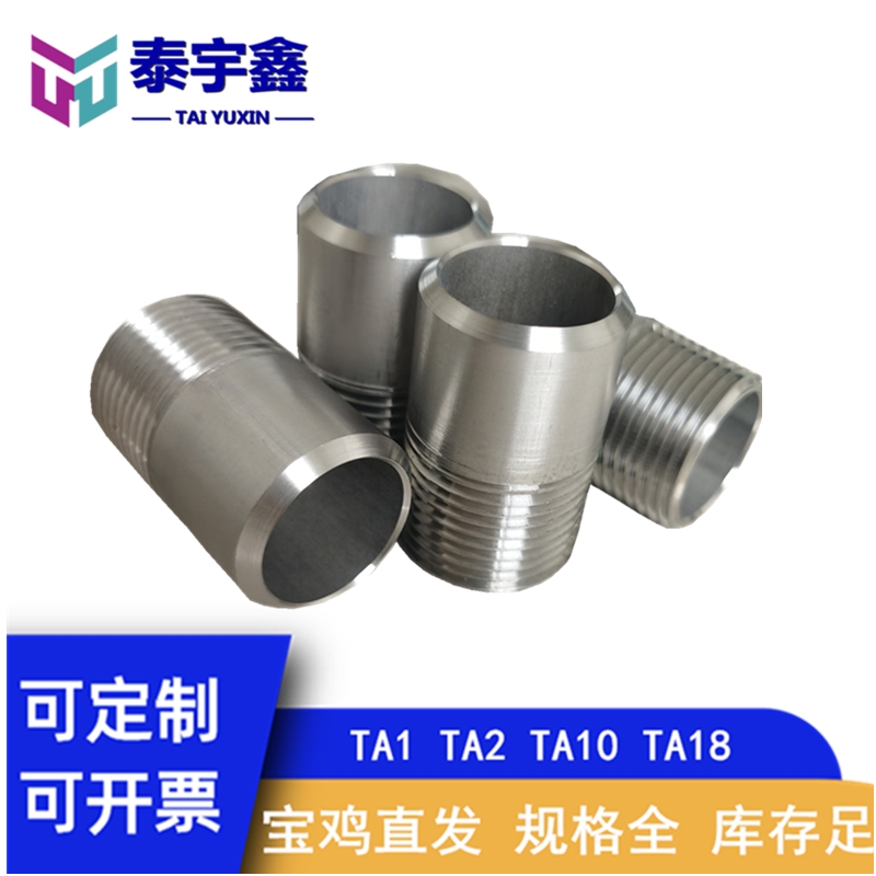 钛材料钛管单头丝 TA1 TA2钛合金双头丝 加工定制连接管 内丝管固