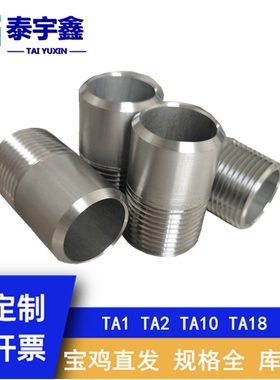 钛材料钛管单头丝 TA1 TA2钛合金双头丝 加工定制连接管 内丝管固