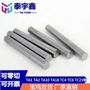 TA1钛棒TA2钛合金棒Gr2钛实心棒TC4高纯钛棒Gr5钛圆钢棒锆棒现货
