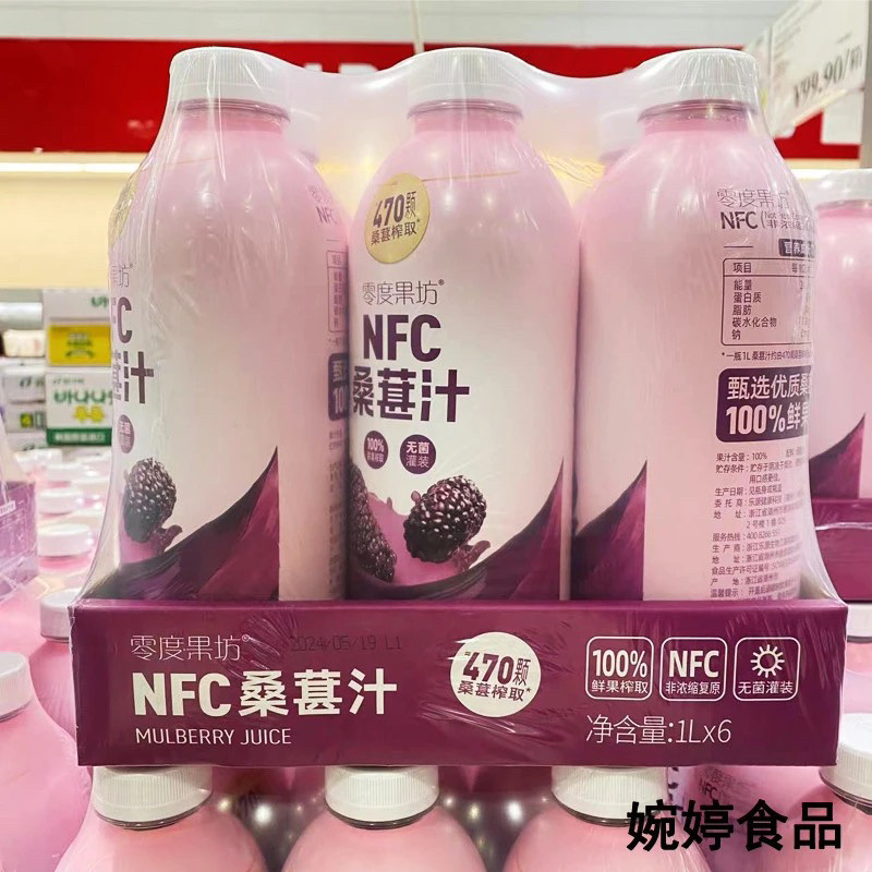 开市客代购零度果坊NFC桑葚汁1L装每瓶约470颗桑葚榨取果汁饮料