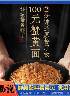 拉面说儿蟹黄拌面速食新鲜当季方便面早餐方便面条