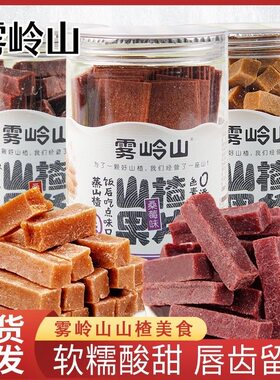 雾岭山本色山楂果条卷老式果丹皮罐装经典开胃小零食