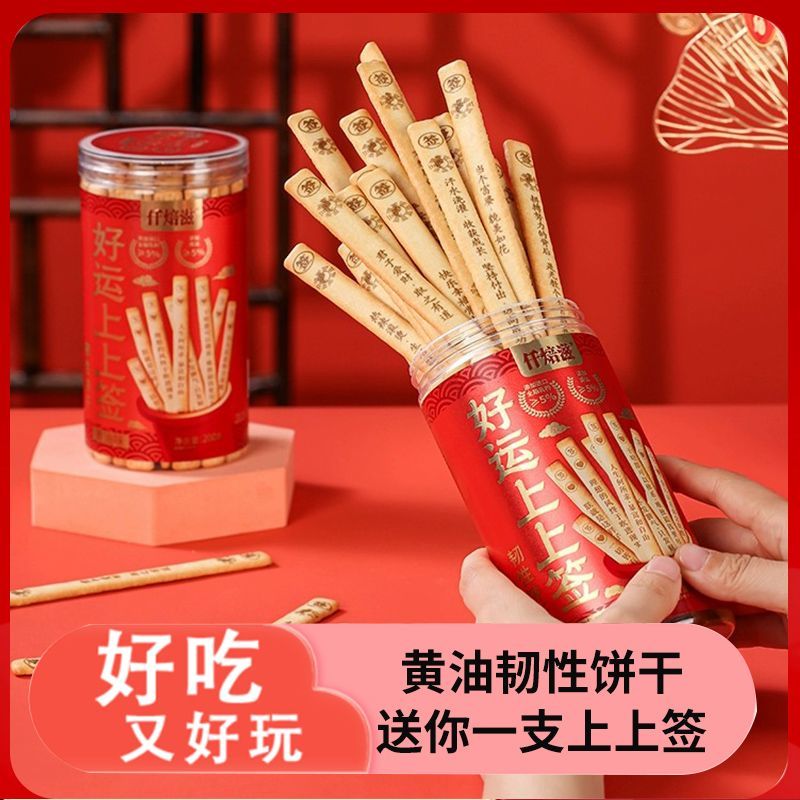 slem幸运签语饼干好运上上签真心话大冒险休闲娱乐聚会黄油饼干