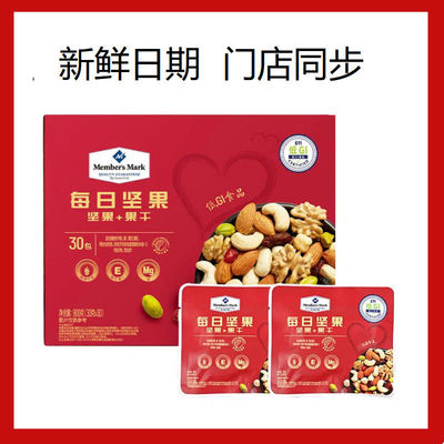 【新鲜日期】山姆超市代购每日坚果(坚果+果干)900g(30g*30包)