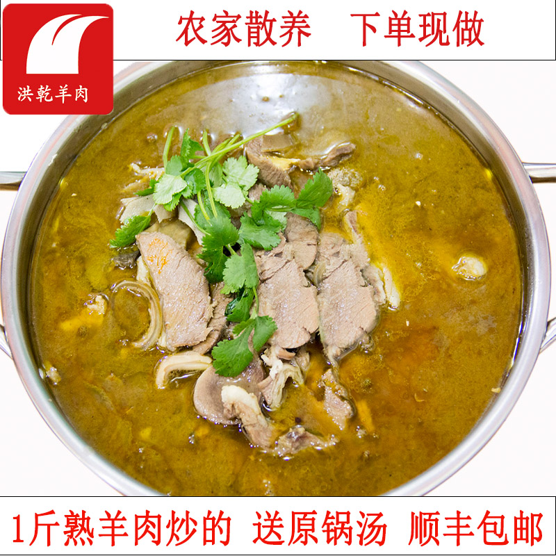 习水洪乾清汤羊肉火锅原小蒋羊肉羊杂散养新鲜现做贵州遵义特产