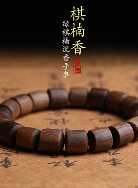 天然海南绿奇楠沉香手串黑油老料
