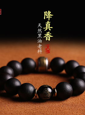 天然缅甸沉香木奇楠级佛珠手链