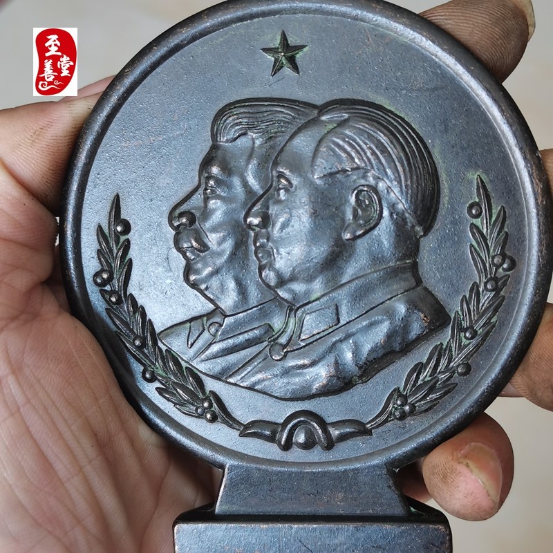 红色怀旧民俗收藏黑包浆铜毛桌面摆件49年中苏友好客厅装饰摆件