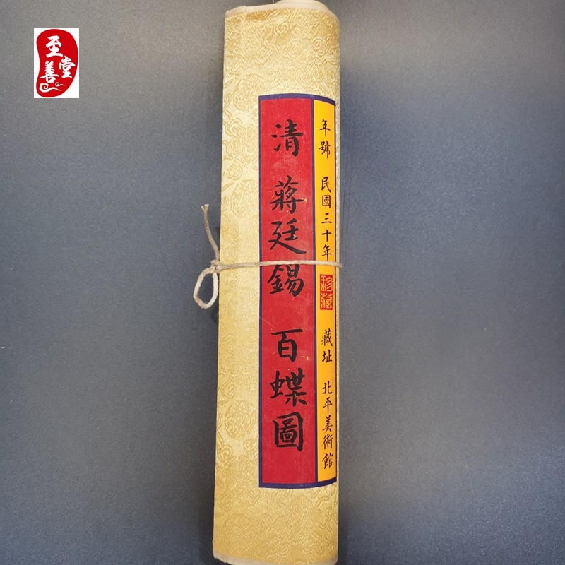 仿古画名人字画精品长卷画客厅装饰画手卷清朝蒋廷锡百蝶图