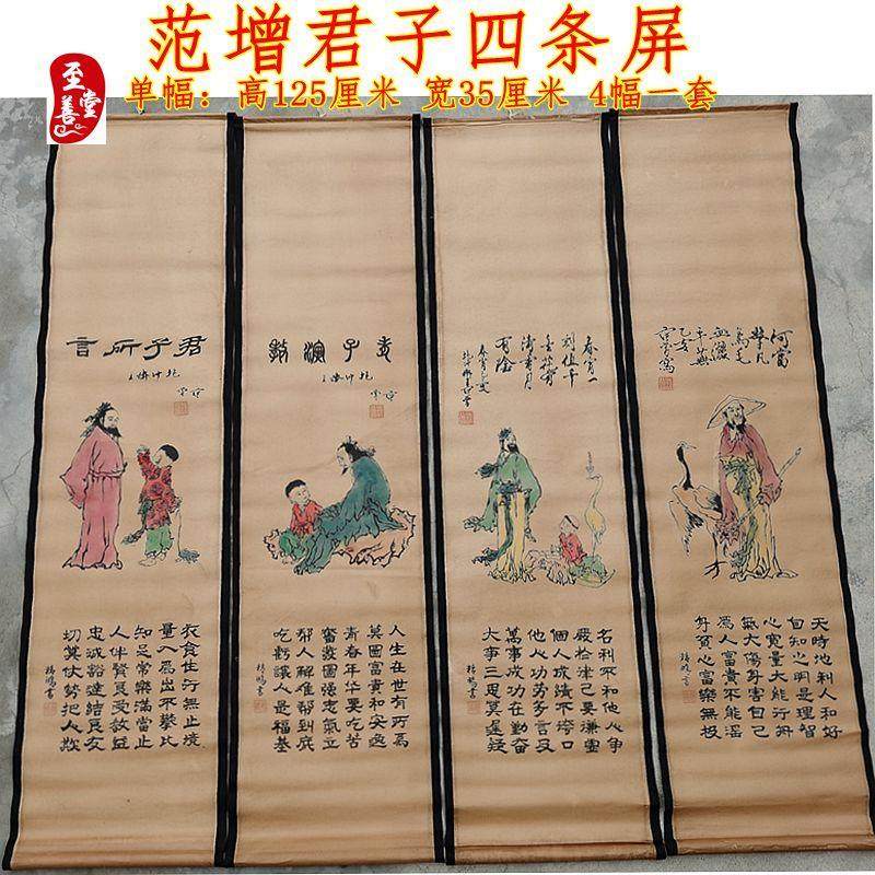 仿古画名人字画国画客厅装饰做旧挂画卷轴范增君言四条屏
